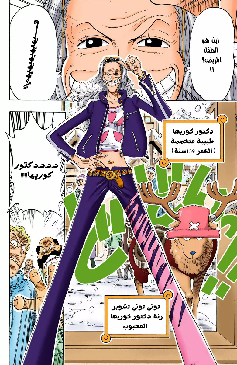 One Piece: Chapter 134 - Page 14
