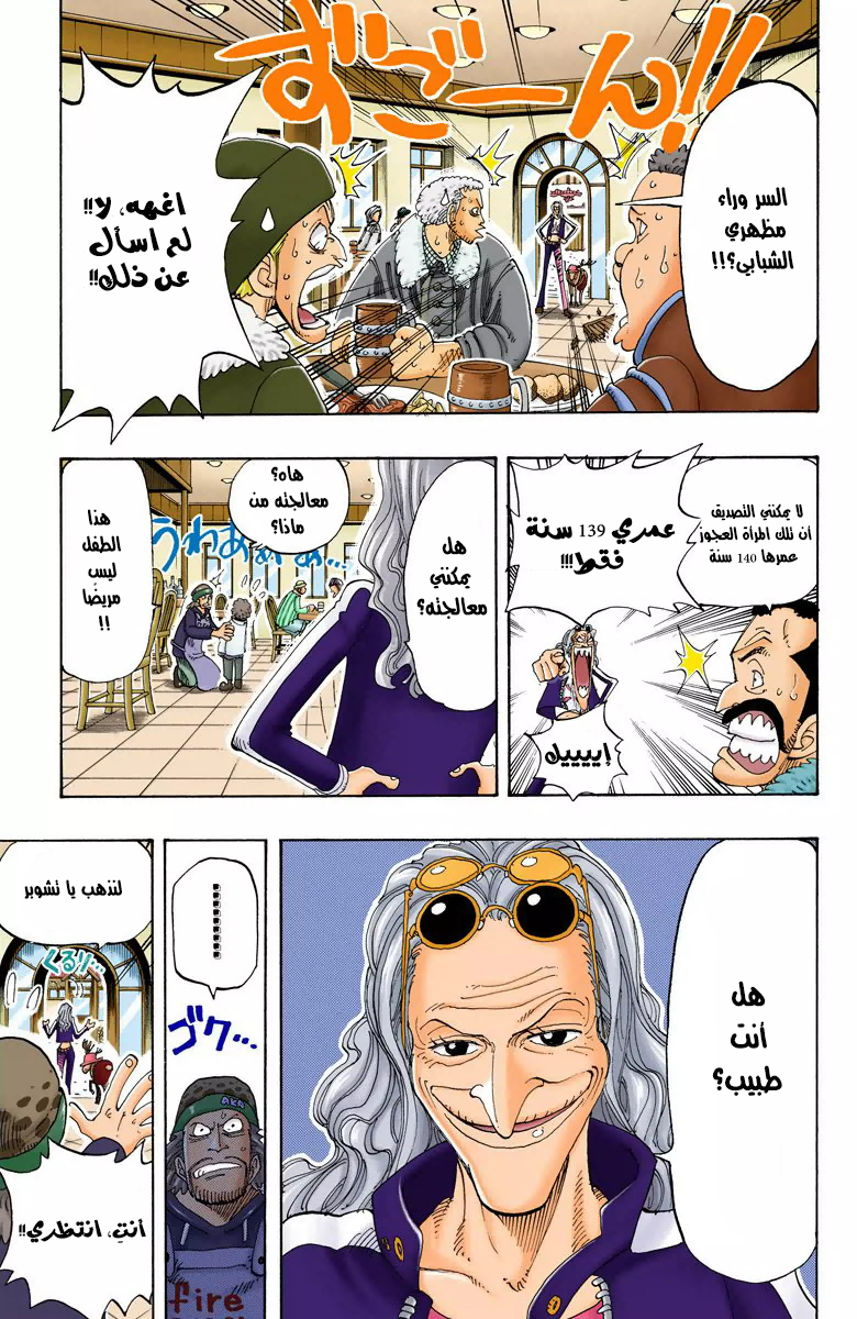 One Piece: Chapter 134 - Page 15