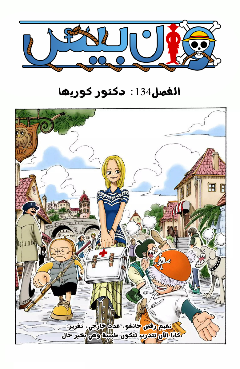 One Piece: Chapter 134 - Page 21