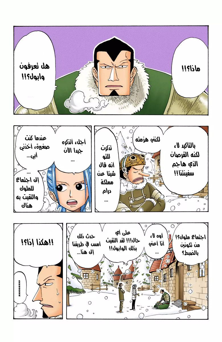 One Piece: Chapter 134 - Page 22