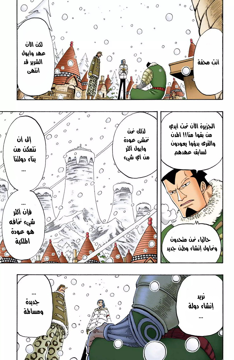 One Piece: Chapter 134 - Page 25