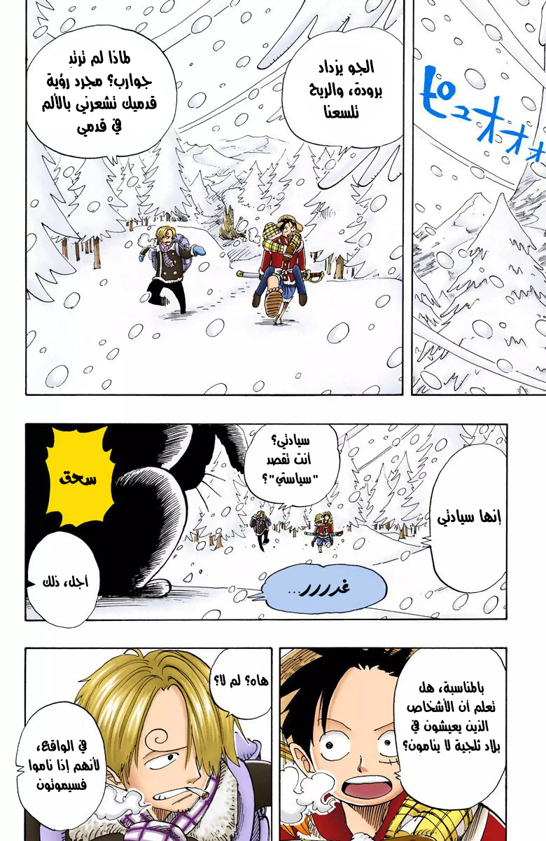 One Piece: Chapter 134 - Page 26