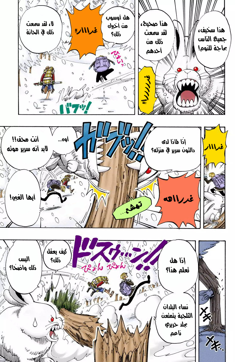 One Piece: Chapter 134 - Page 27