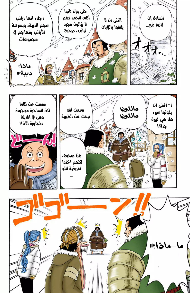 One Piece: Chapter 134 - Page 30