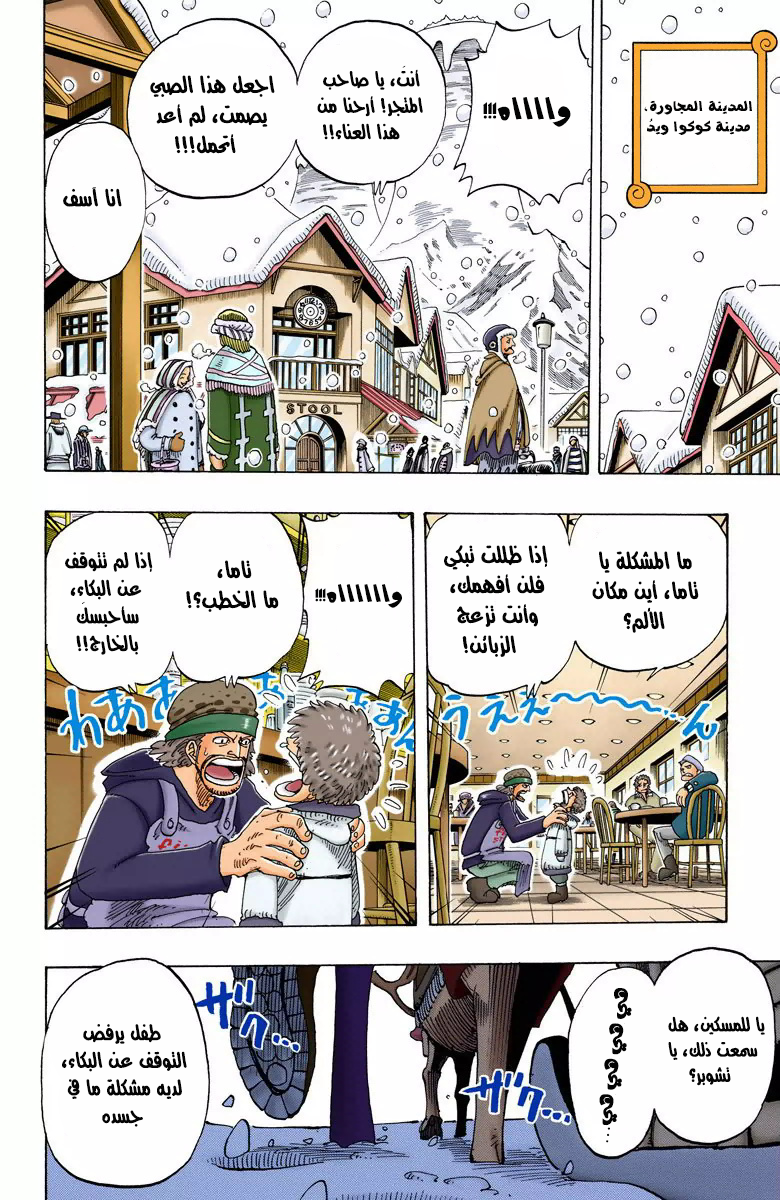 One Piece: Chapter 134 - Page 32