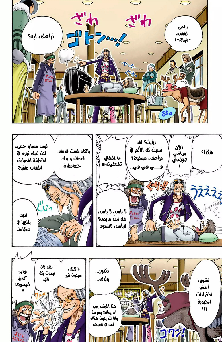 One Piece: Chapter 134 - Page 36