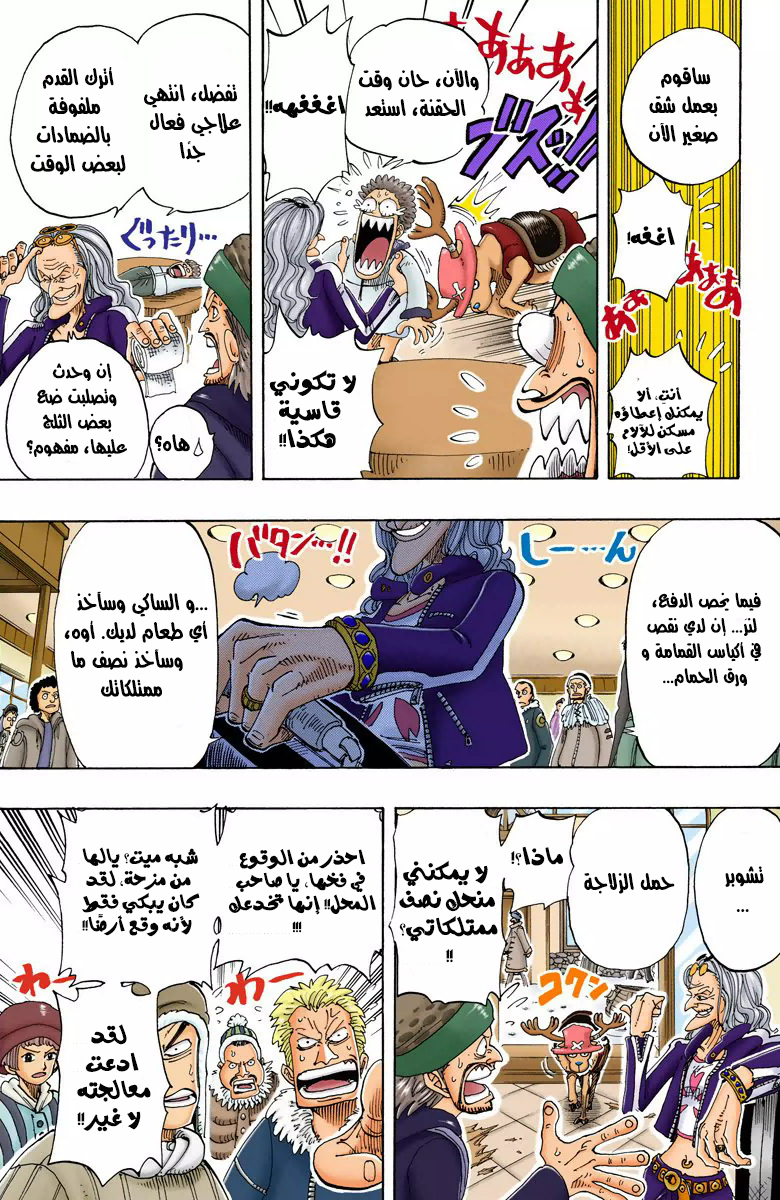 One Piece: Chapter 134 - Page 37