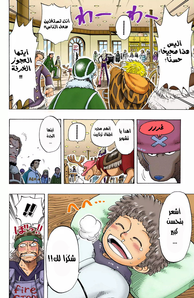 One Piece: Chapter 134 - Page 38