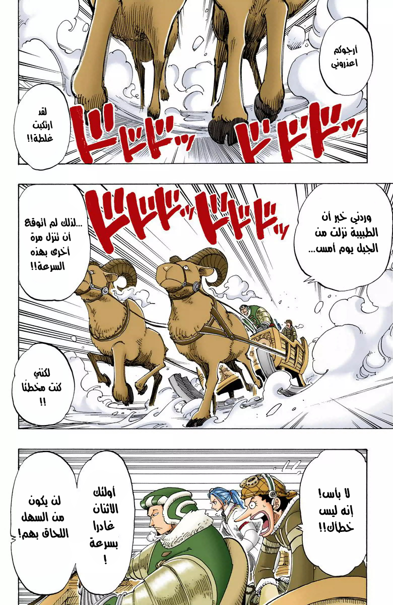 One Piece: Chapter 135 - Page 3