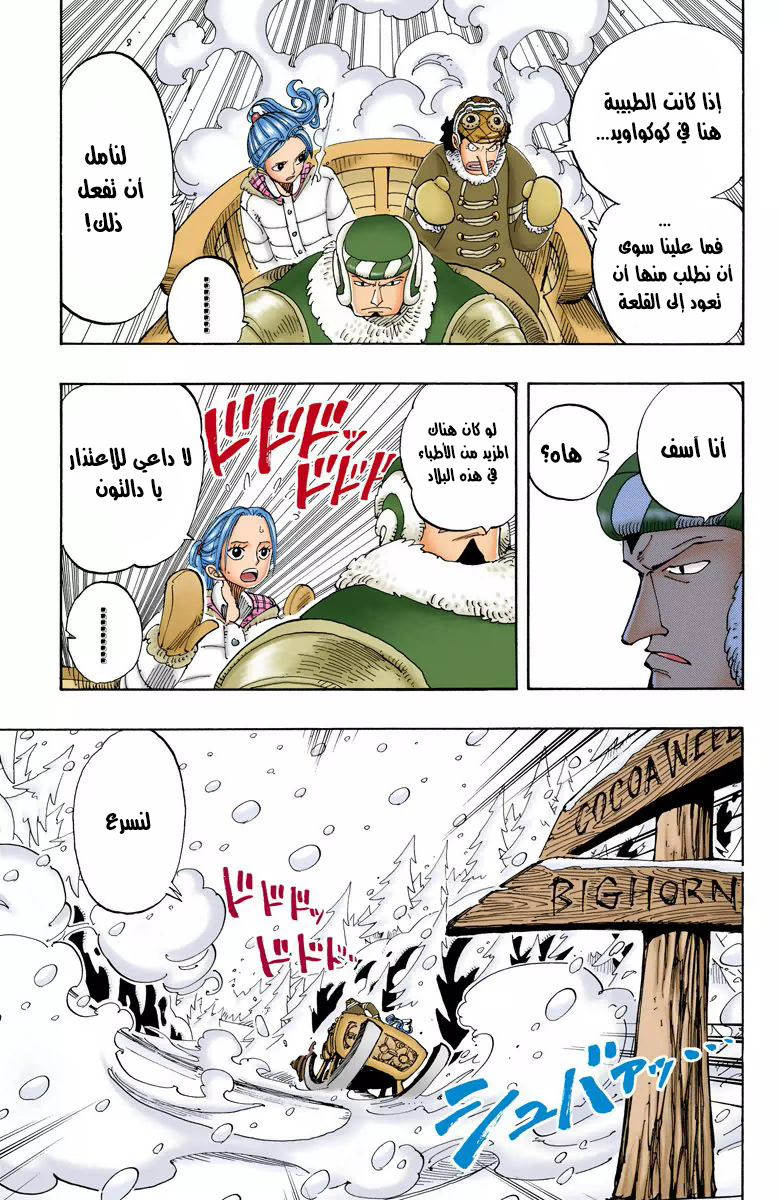 One Piece: Chapter 135 - Page 4