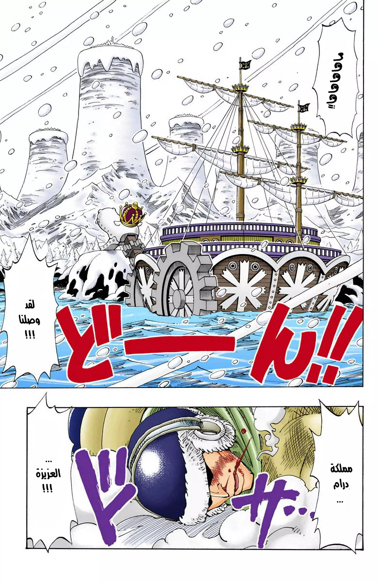 One Piece: Chapter 135 - Page 12