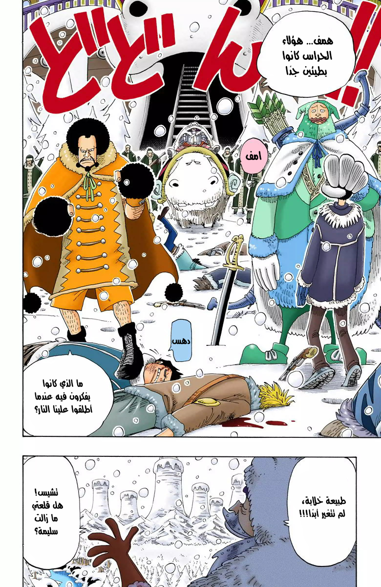 One Piece: Chapter 135 - Page 13