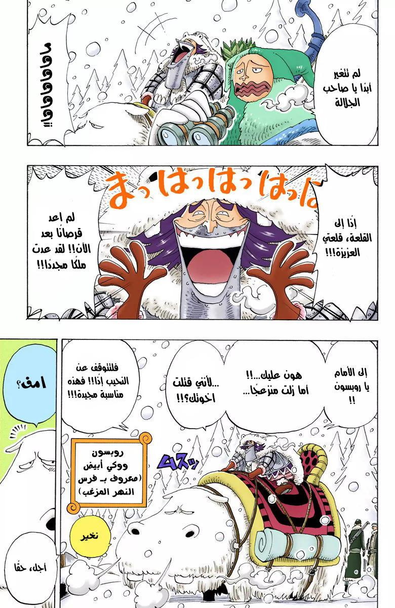 One Piece: Chapter 135 - Page 14