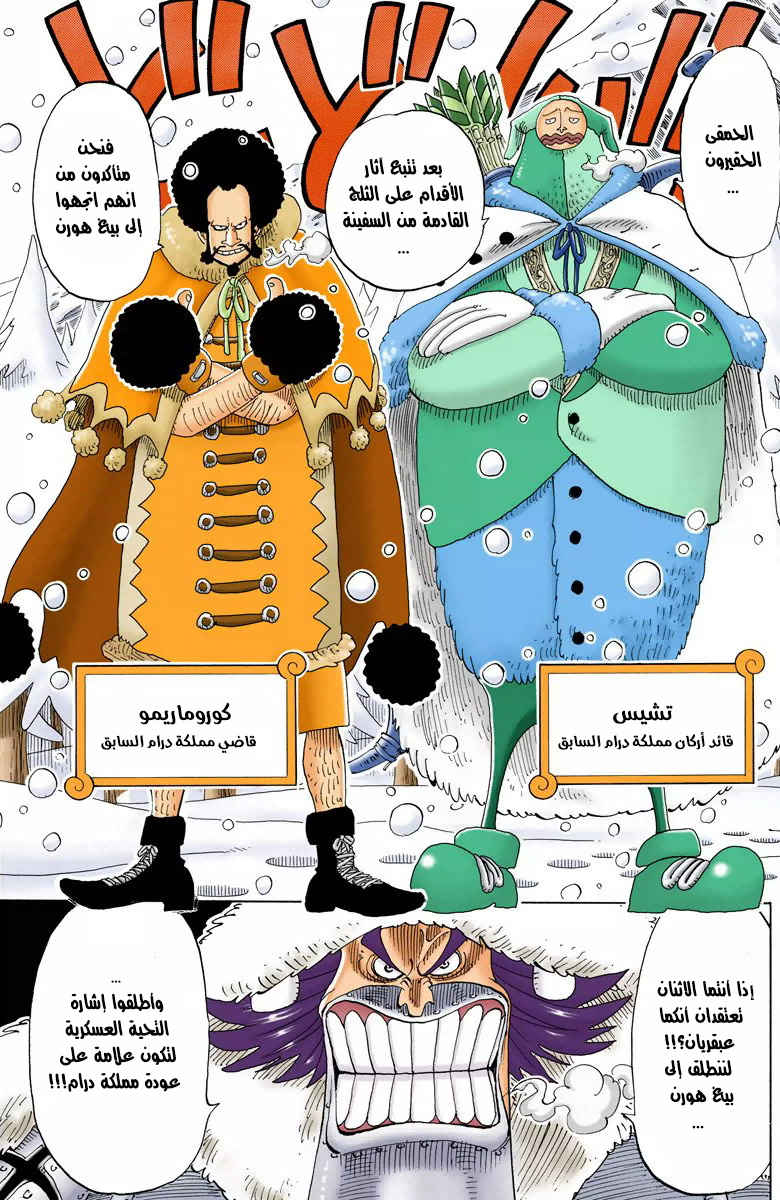 One Piece: Chapter 135 - Page 16