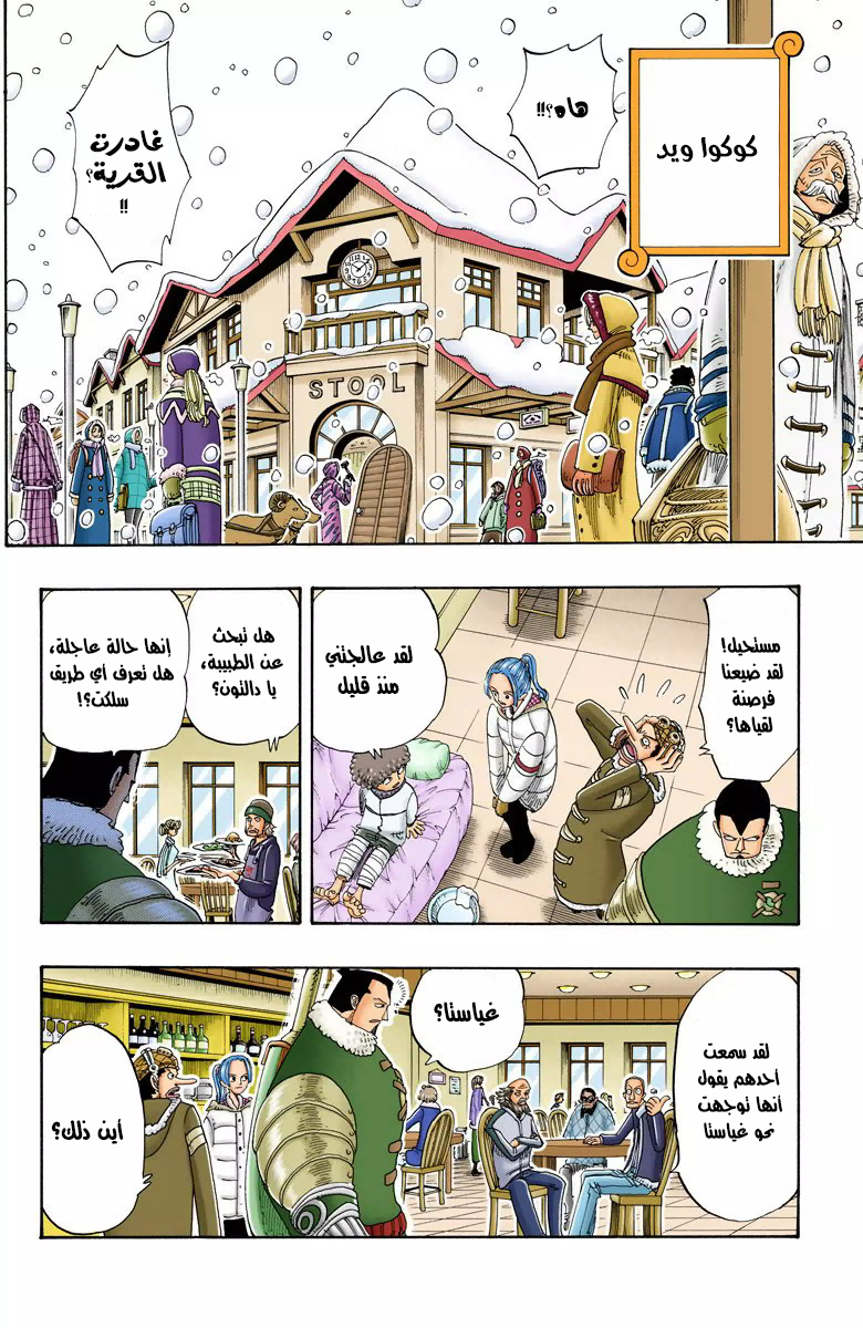 One Piece: Chapter 135 - Page 17