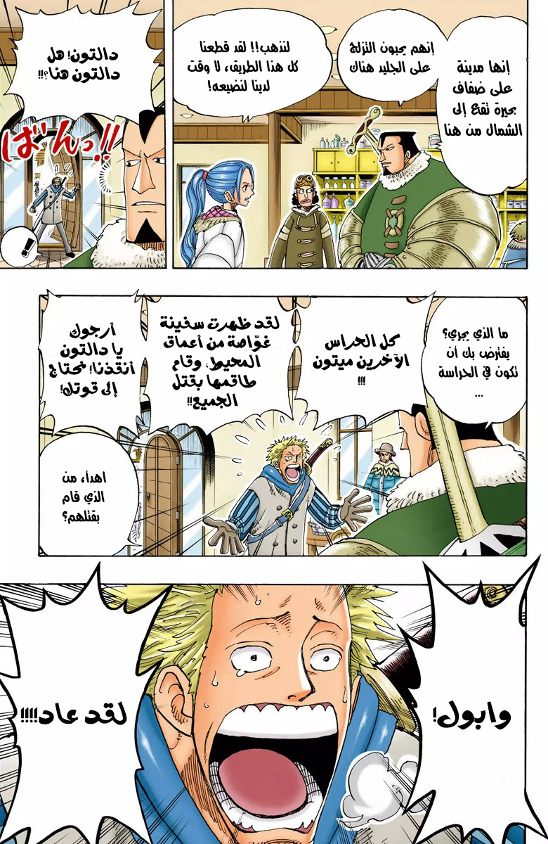 One Piece: Chapter 135 - Page 18