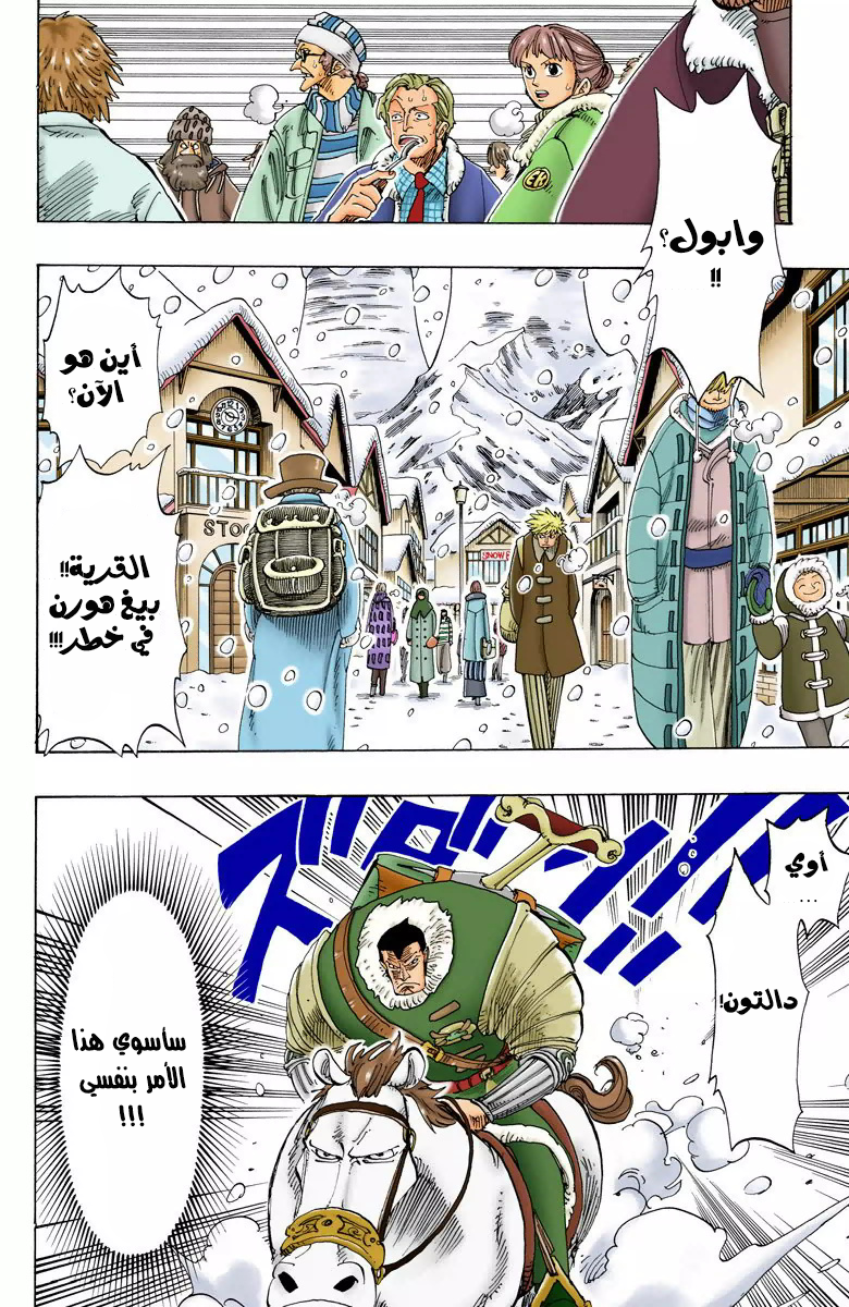 One Piece: Chapter 135 - Page 19