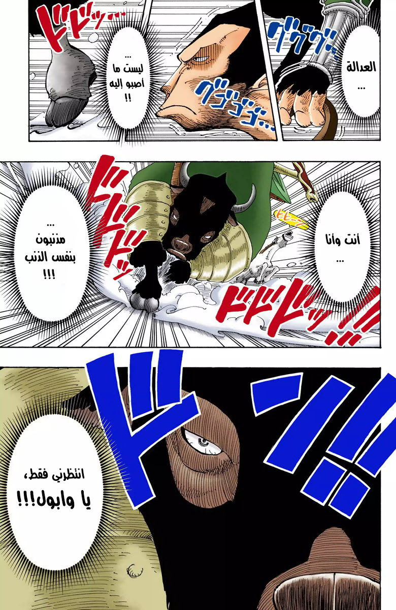One Piece: Chapter 135 - Page 20