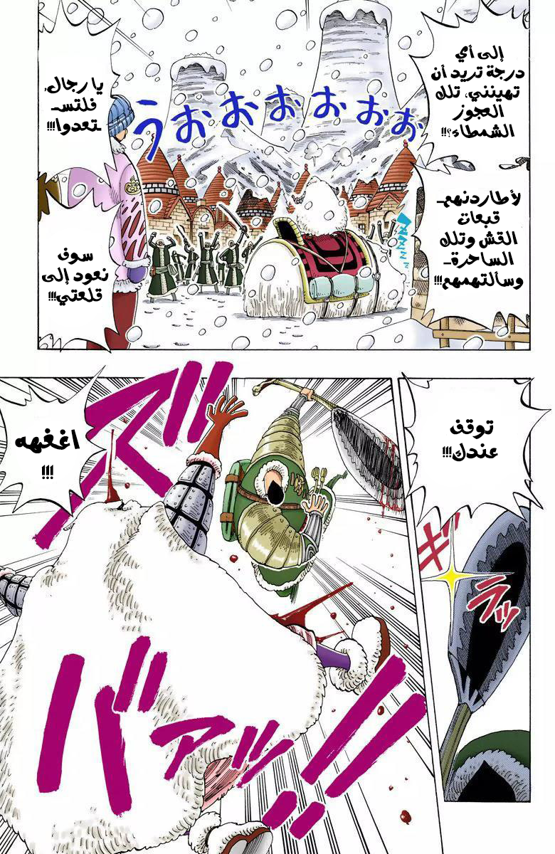 One Piece: Chapter 136 - Page 8