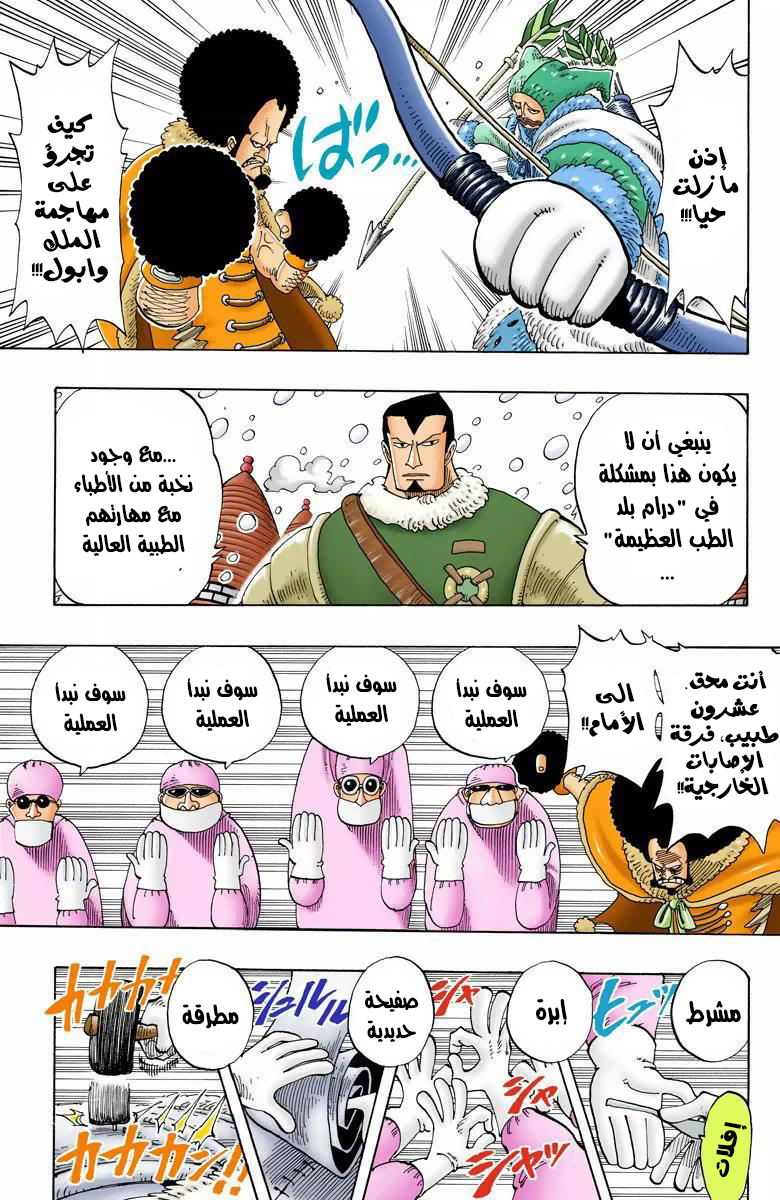 One Piece: Chapter 136 - Page 10