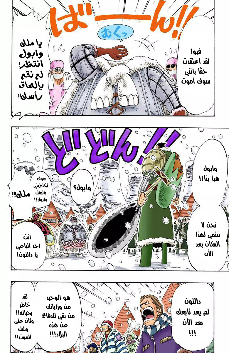 One Piece: Chapter 136 - Page 11