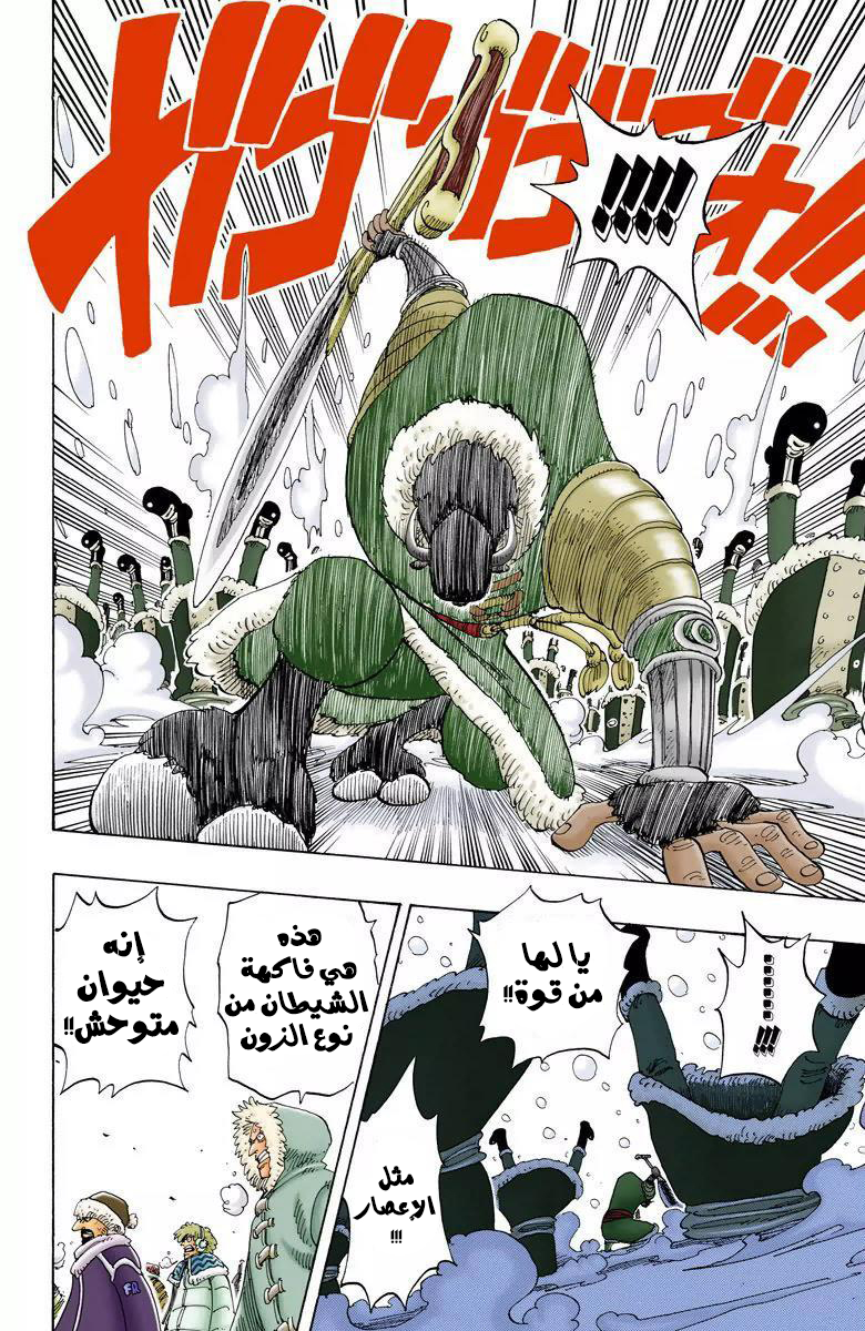 One Piece: Chapter 136 - Page 15