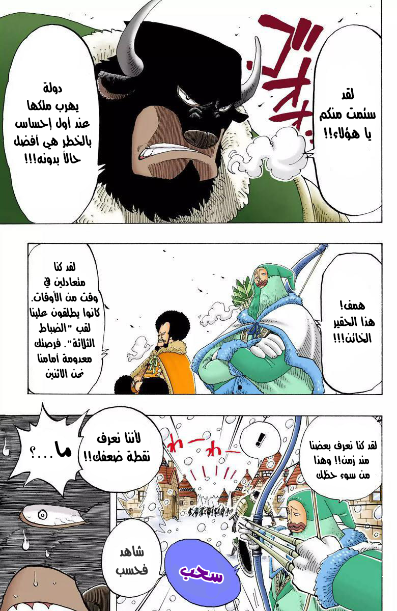 One Piece: Chapter 136 - Page 16