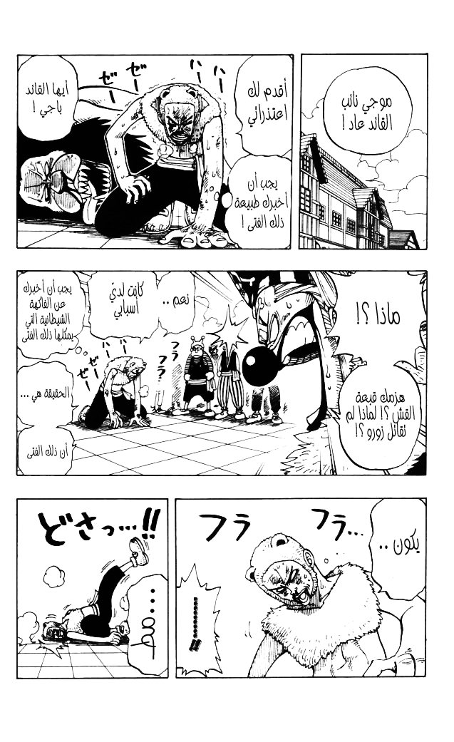 One Piece: Chapter 14 - Page 2