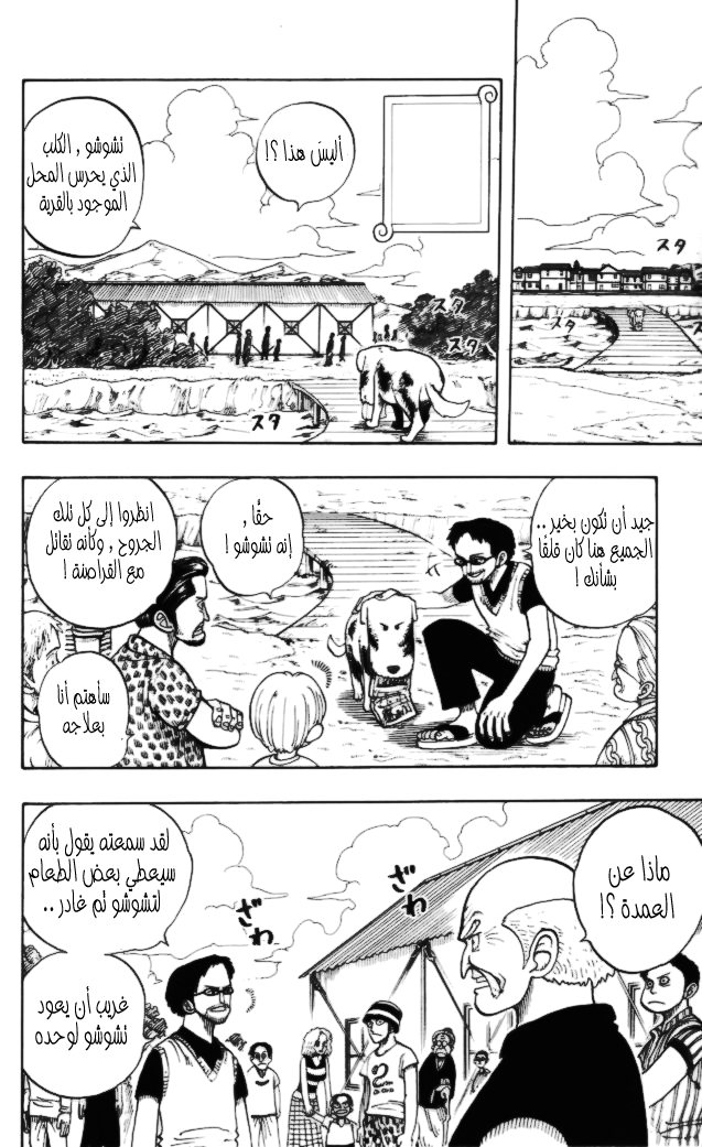 One Piece: Chapter 14 - Page 4