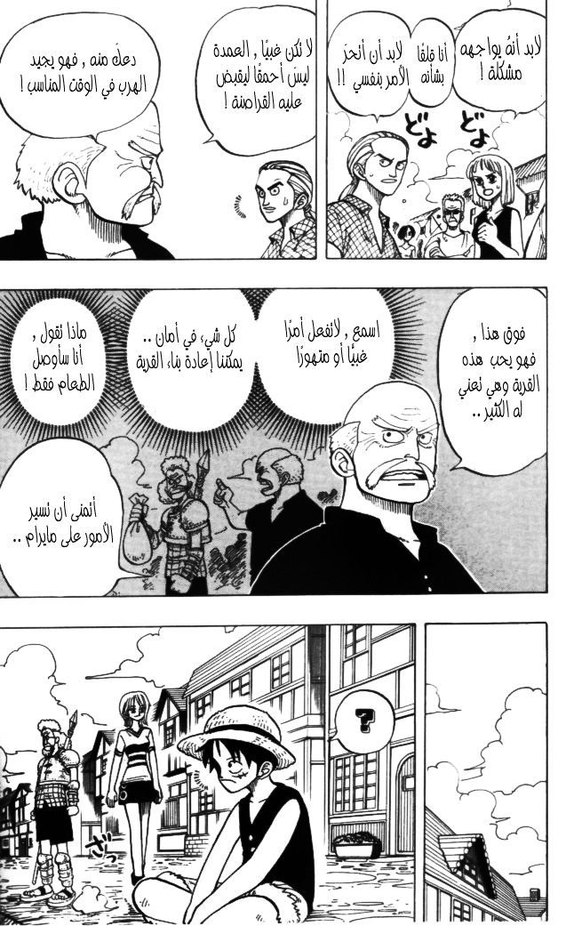 One Piece: Chapter 14 - Page 5