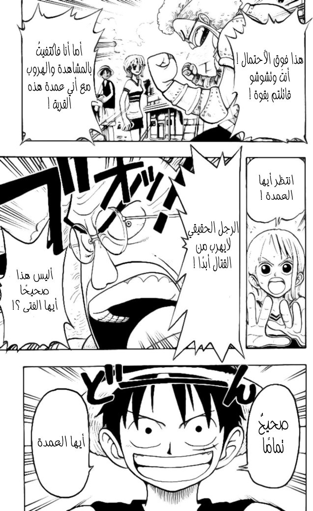 One Piece: Chapter 14 - Page 7