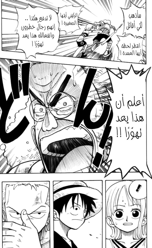 One Piece: Chapter 14 - Page 15