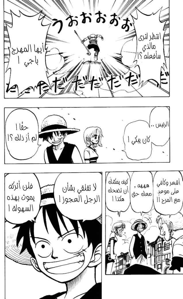 One Piece: Chapter 14 - Page 16