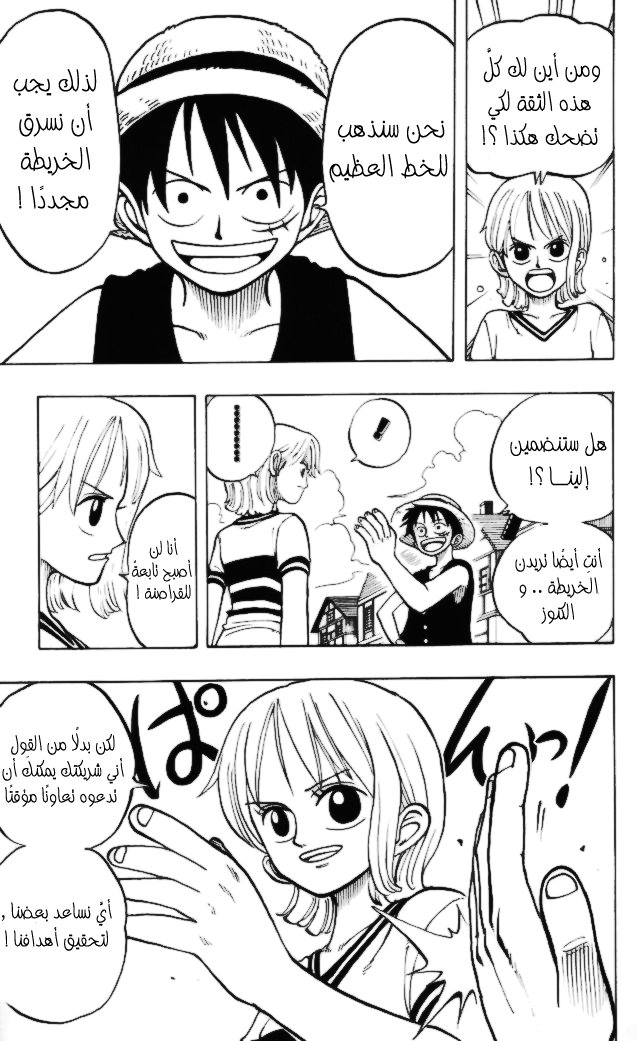 One Piece: Chapter 14 - Page 17