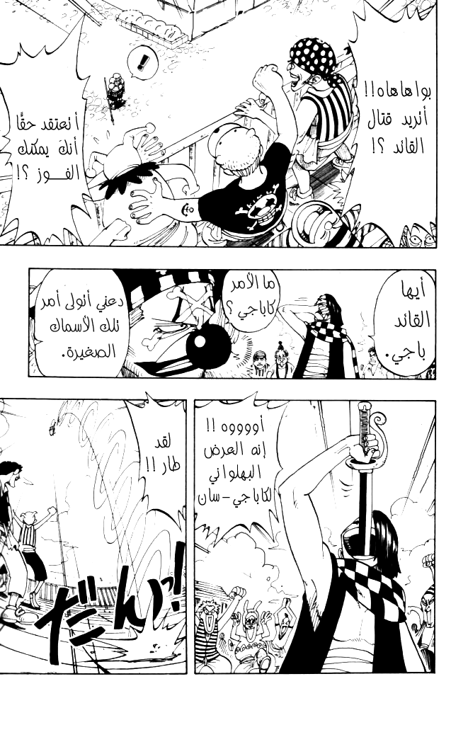 One Piece: Chapter 15 - Page 2