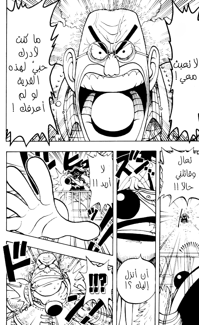 One Piece: Chapter 15 - Page 5