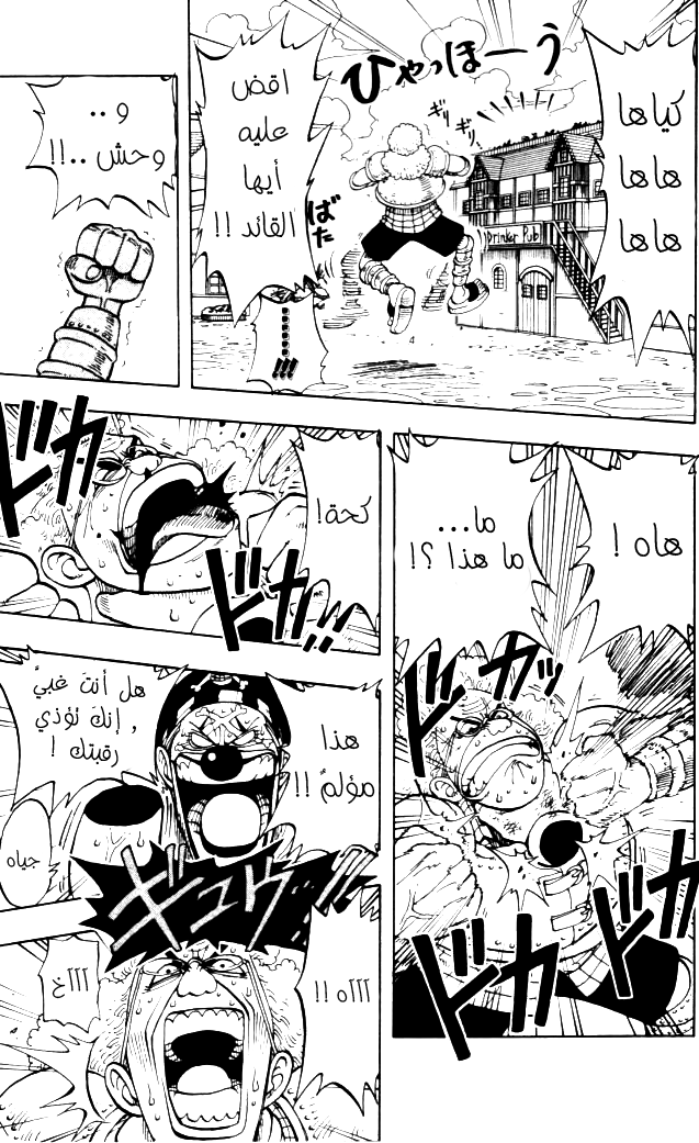 One Piece: Chapter 15 - Page 6