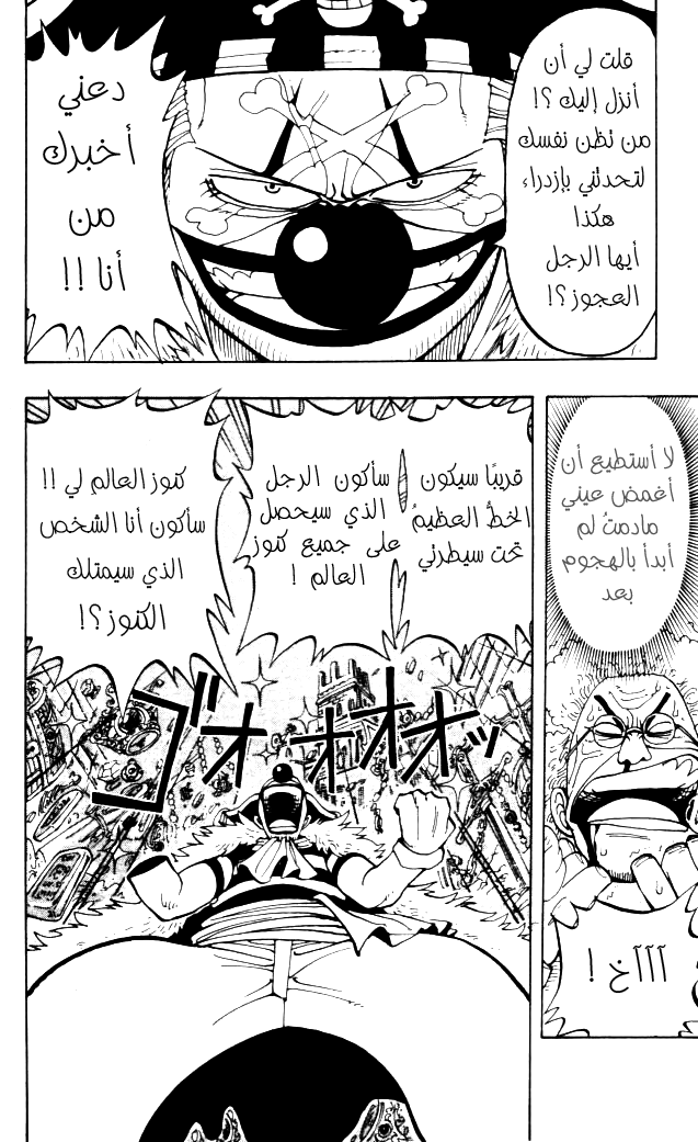 One Piece: Chapter 15 - Page 7