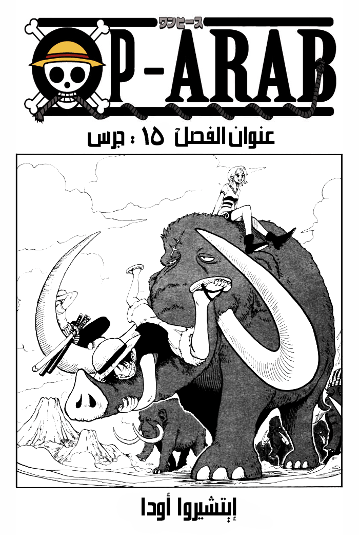 One Piece: Chapter 15 - Page 9