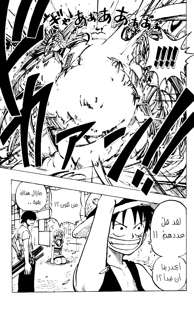 One Piece: Chapter 15 - Page 19