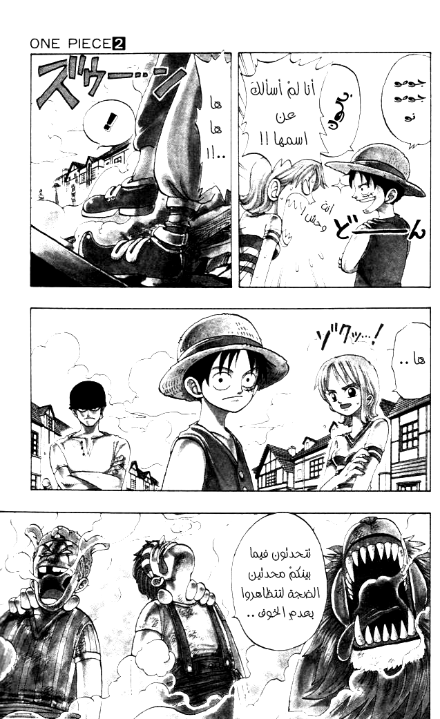 One Piece: Chapter 16 - Page 3