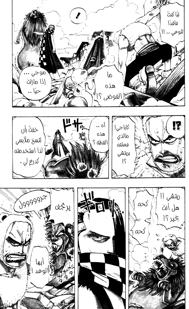 One Piece: Chapter 16 - Page 5