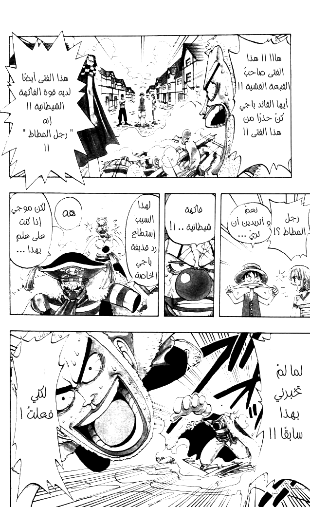 One Piece: Chapter 16 - Page 6