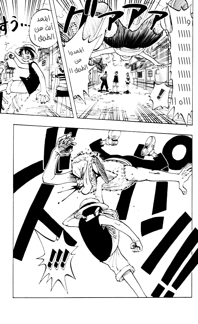 One Piece: Chapter 16 - Page 7