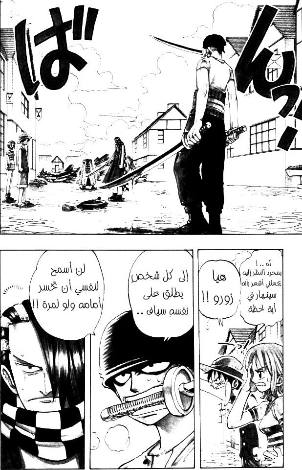 One Piece: Chapter 17 - Page 2