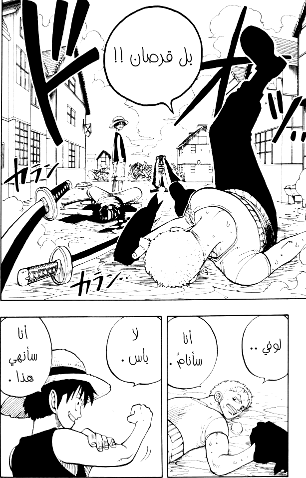 One Piece: Chapter 17 - Page 17