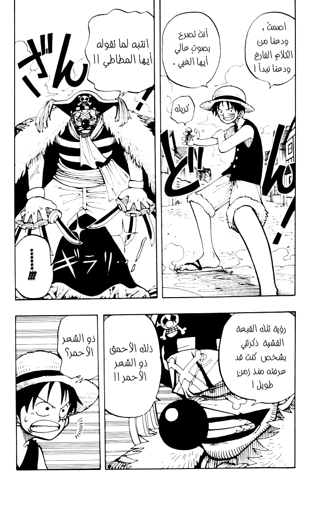 One Piece: Chapter 17 - Page 20