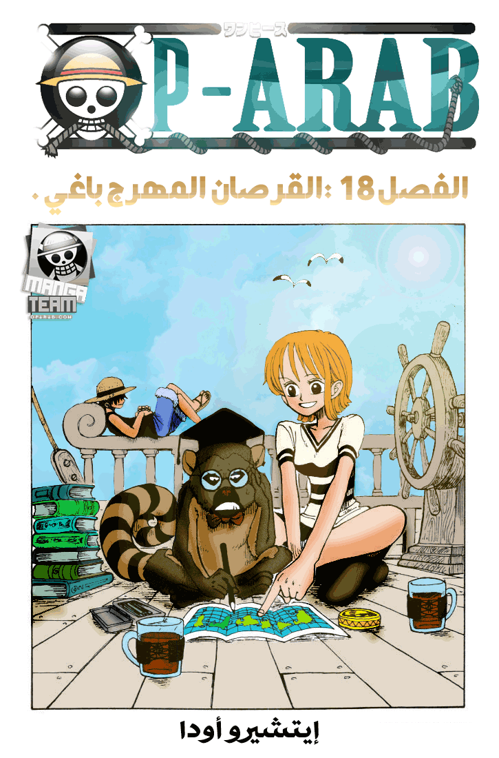 One Piece: Chapter 18 - Page 1