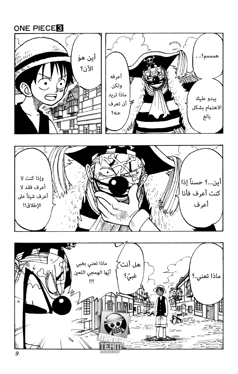 One Piece: Chapter 18 - Page 3