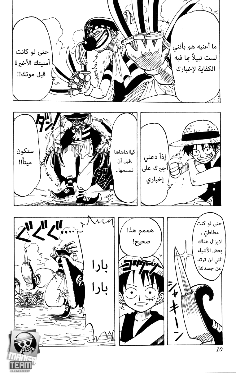 One Piece: Chapter 18 - Page 4